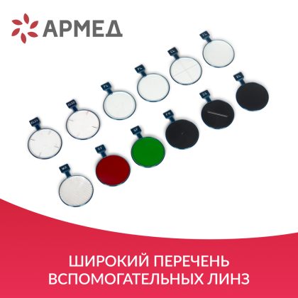 Набор пробных очковых линз Армед № 3 232 линзы Фото товара Набор пробных очковых линз Армед № 3 232 линзы
