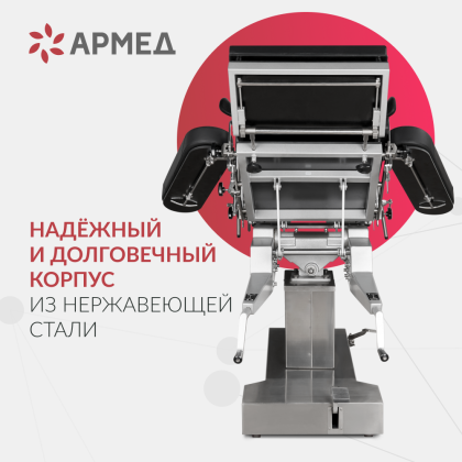 Операционный стол Армед ET-I Фото товара Операционный стол Армед ET-I