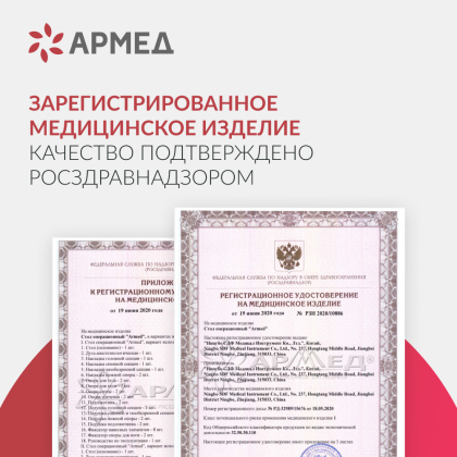 Операционный стол Армед ET-I Фото товара Операционный стол Армед ET-I