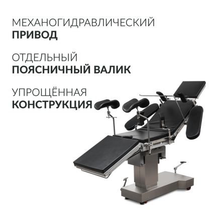 Операционный стол Армед ET-IV Фото товара Операционный стол Армед ET-IV