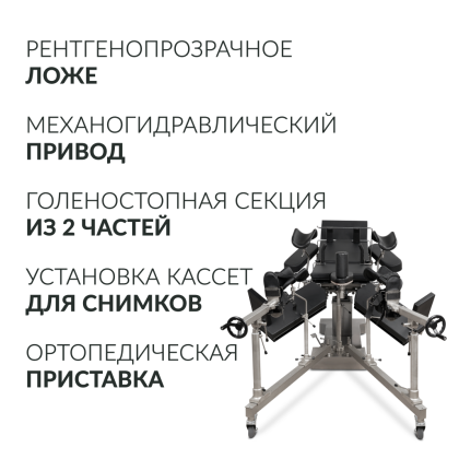 Операционный стол Армед ET-V Фото товара Операционный стол Армед ET-V