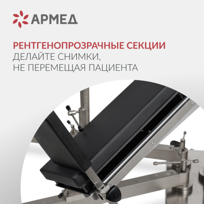 Операционный стол Армед ET-V Фото товара Операционный стол Армед ET-V