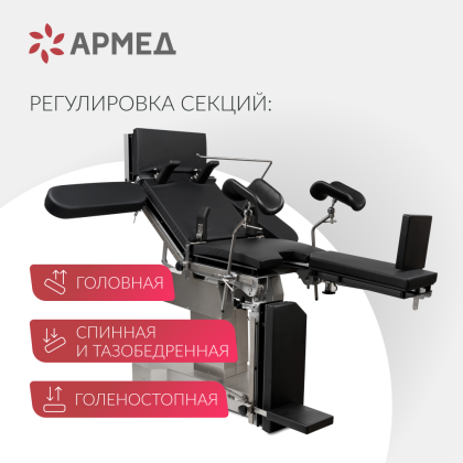 Операционный стол Армед ET-V Фото товара Операционный стол Армед ET-V