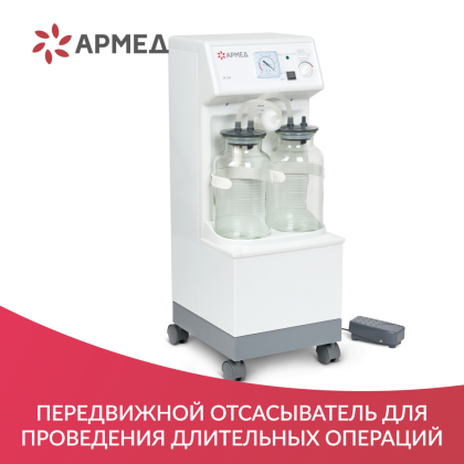 Отсасыватель хирургический Армед 7A-23B Фото товара Отсасыватель хирургический Армед 7A-23B