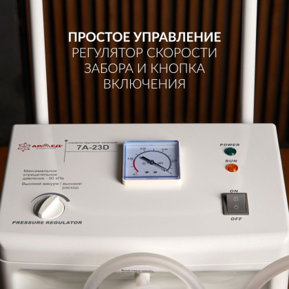 Фото товара Отсасыватель хирургический Армед 7А-23D