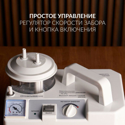 Отсасыватель хирургический Армед 7Е-А Фото товара Отсасыватель хирургический Армед 7Е-А