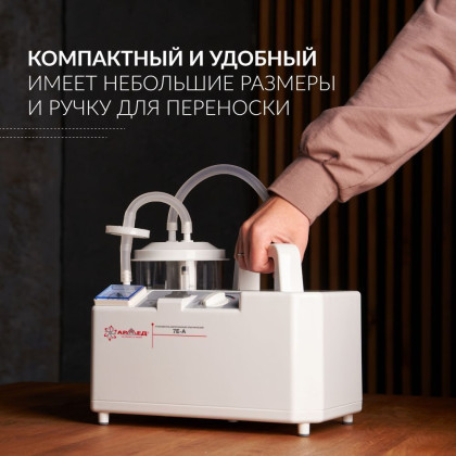 Отсасыватель хирургический Армед 7Е-А Фото товара Отсасыватель хирургический Армед 7Е-А
