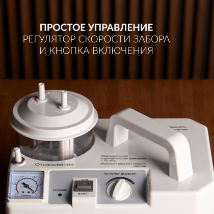 Отсасыватель хирургический Армед 7Е-В Фото товара Отсасыватель хирургический Армед 7Е-В