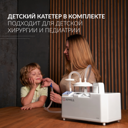 Отсасыватель хирургический Армед 7Е-В Фото товара Отсасыватель хирургический Армед 7Е-В