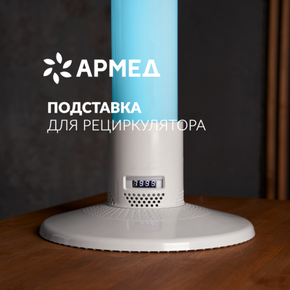 Фото товара Подставка Армед Home