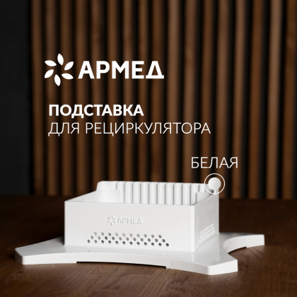 Фото товара Подставка Армед WORK