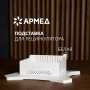 Фото товара Подставка Армед WORK