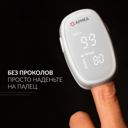 Пульсоксиметр Армед YX303 Фото товара Пульсоксиметр Армед YX303
