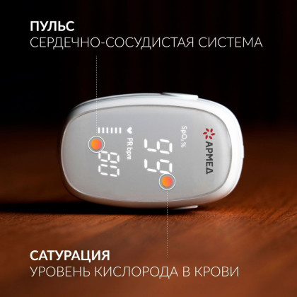 Фото товара Пульсоксиметр Армед YX303