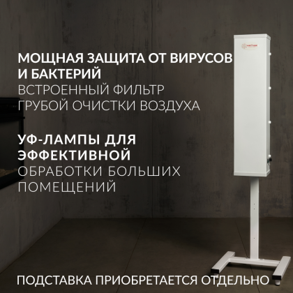 Фото товара Рециркулятор бактерицидный AirCube Армед 315 FM Лампа 3х15 Вт