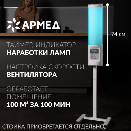 Фото товара Рециркулятор бактерицидный Армед 2-115 ПТ Лампа 2х15 Вт