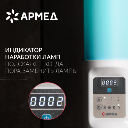 Фото товара Рециркулятор бактерицидный Армед 2-115 ПТ Лампа 2х15 Вт