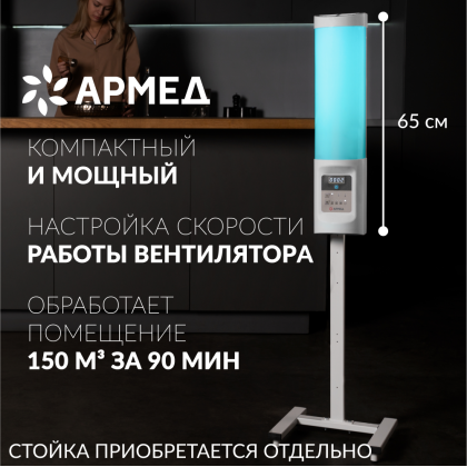 Рециркулятор бактерицидный Армед 2-130 ПТС Лампа 2х30Вт Фото товара Рециркулятор бактерицидный Армед 2-130 ПТС Лампа 2х30Вт