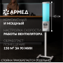 Рециркулятор бактерицидный Армед 2-130 ПТС Лампа 2х30Вт Фото товара Рециркулятор бактерицидный Армед 2-130 ПТС Лампа 2х30Вт