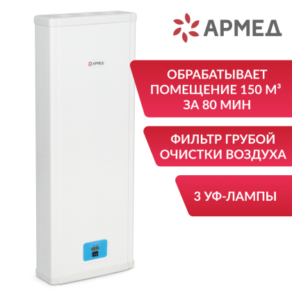 Фото товара Рециркулятор бактерицидный Армед 3-115 МТ Лампа 3х15 Вт