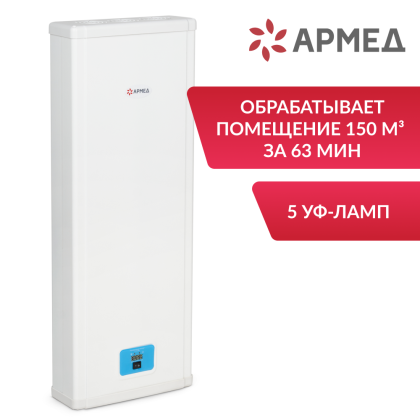 Фото товара Рециркулятор бактерицидный Армед 5-115 МТ Лампа 5х15 Вт