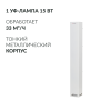 Рециркулятор бактерицидный Армед Aircube 115-22 SLIM Лампа 1х15 Вт Фото товара Рециркулятор бактерицидный Армед Aircube 115-22 SLIM Лампа 1х15 Вт
