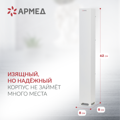 Рециркулятор бактерицидный Армед Aircube 115-22 SLIM Лампа 1х15 Вт Фото товара Рециркулятор бактерицидный Армед Aircube 115-22 SLIM Лампа 1х15 Вт