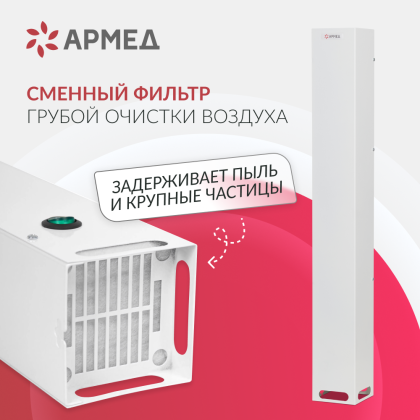 Рециркулятор бактерицидный Армед Aircube 115-22 SLIM Лампа 1х15 Вт Фото товара Рециркулятор бактерицидный Армед Aircube 115-22 SLIM Лампа 1х15 Вт