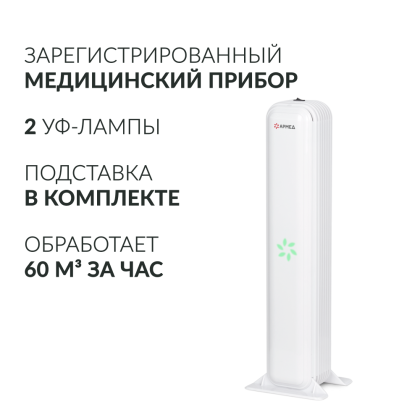 Фото товара Рециркулятор бактерицидный Армед Aircube 215-22 MAX Лампа 2х15 Вт