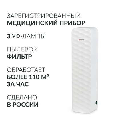 Рециркулятор бактерицидный Армед Aircube 315-22 ROMB Лампа 3х15 Вт Фото товара Рециркулятор бактерицидный Армед Aircube 315-22 ROMB Лампа 3х15 Вт