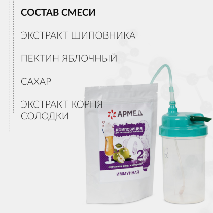 Смесь - Композиция для кислородных коктейлей Армед №21 Фото товара Смесь - Композиция для кислородных коктейлей Армед №21