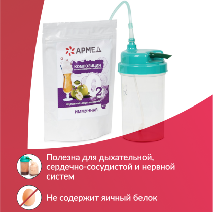 Смесь - Композиция для кислородных коктейлей Армед №21 Фото товара Смесь - Композиция для кислородных коктейлей Армед №21