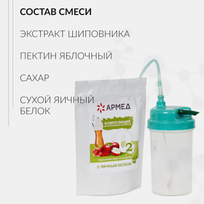 Смесь - Композиция для кислородных коктейлей Армед №23 Фото товара Смесь - Композиция для кислородных коктейлей Армед №23