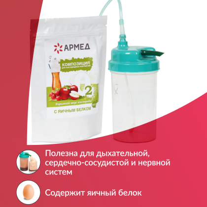 Смесь - Композиция для кислородных коктейлей Армед №23 Фото товара Смесь - Композиция для кислородных коктейлей Армед №23