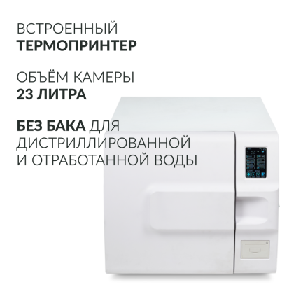 Фото товара Стерилизатор паровой Армед DGT-23B Объём 23 литра