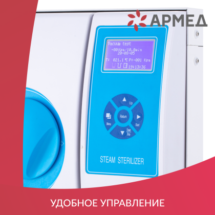 Стерилизатор паровой Армед DGT-8B Объём 8 литров Фото товара Стерилизатор паровой Армед DGT-8B Объём 8 литров