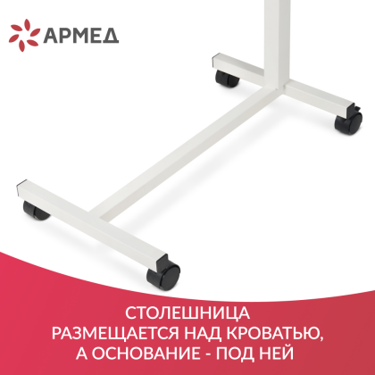 Фото товара Стол Армед YU610