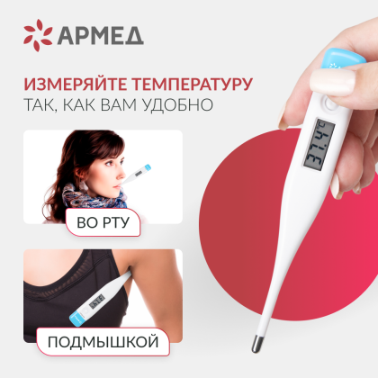 Термометр цифровой Армед DT007 Фото товара Термометр цифровой Армед DT007