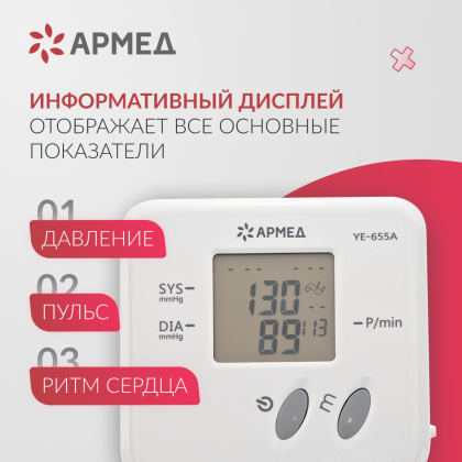 Тонометр Армед YE-655A Фото товара Тонометр Армед YE-655A