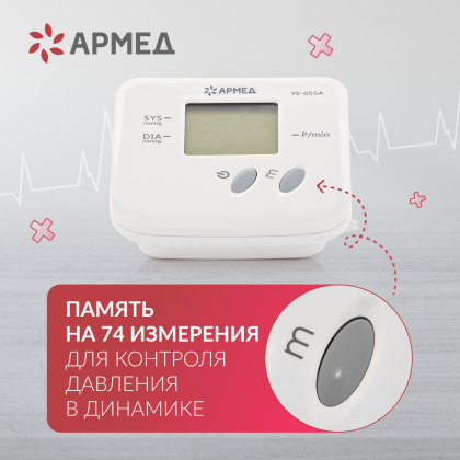 Тонометр Армед YE-655A Фото товара Тонометр Армед YE-655A