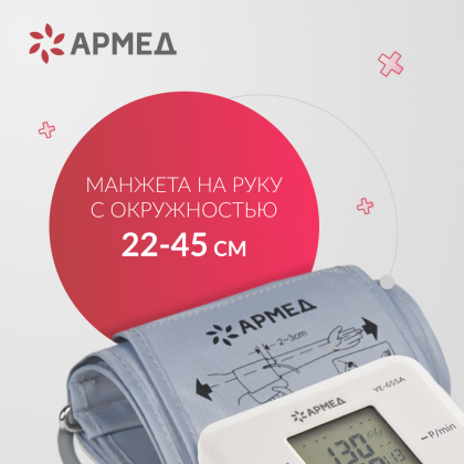 Тонометр Армед YE-655A Фото товара Тонометр Армед YE-655A