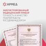 Тонометр Армед YE-655A Фото товара Тонометр Армед YE-655A