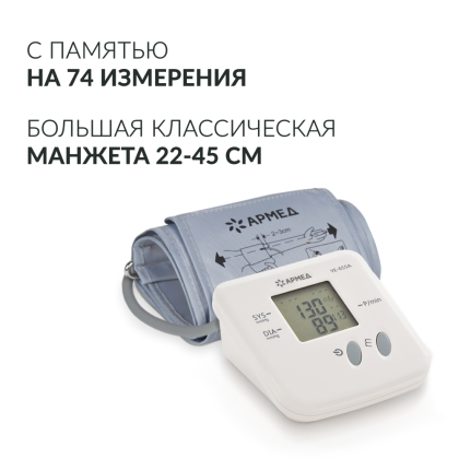 Тонометр Армед YE-655A Фото товара Тонометр Армед YE-655A
