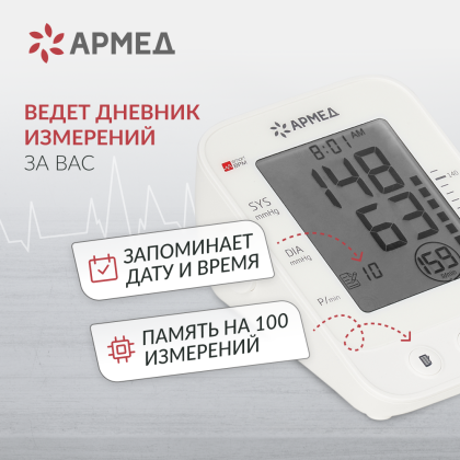 Тонометр Армед YE660E Память на 100 измерений Фото товара Тонометр Армед YE660E Память на 100 измерений