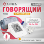 Тонометр Армед YE660E Память на 100 измерений Фото товара Тонометр Армед YE660E Память на 100 измерений