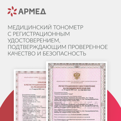 Тонометр Армед YE660E Память на 100 измерений Фото товара Тонометр Армед YE660E Память на 100 измерений