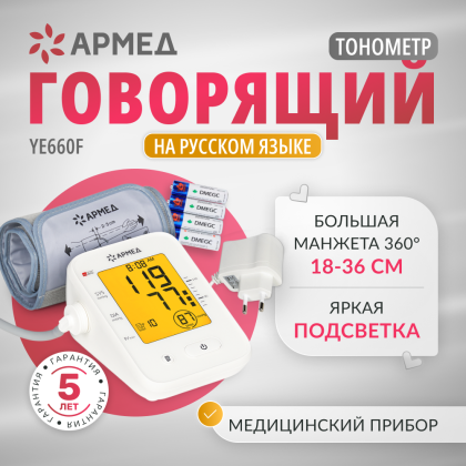 Тонометр Армед YE660F Фото товара Тонометр Армед YE660F