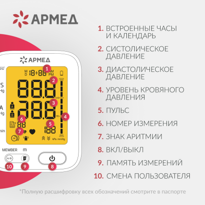Тонометр Армед YE680B Фото товара Тонометр Армед YE680B