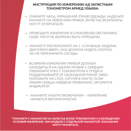 Тонометр Армед YE8600A Манжета на запястье Фото товара Тонометр Армед YE8600A Манжета на запястье