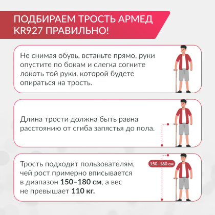 Трость Армед KR927 с УПС Фото товара Трость Армед KR927 с УПС